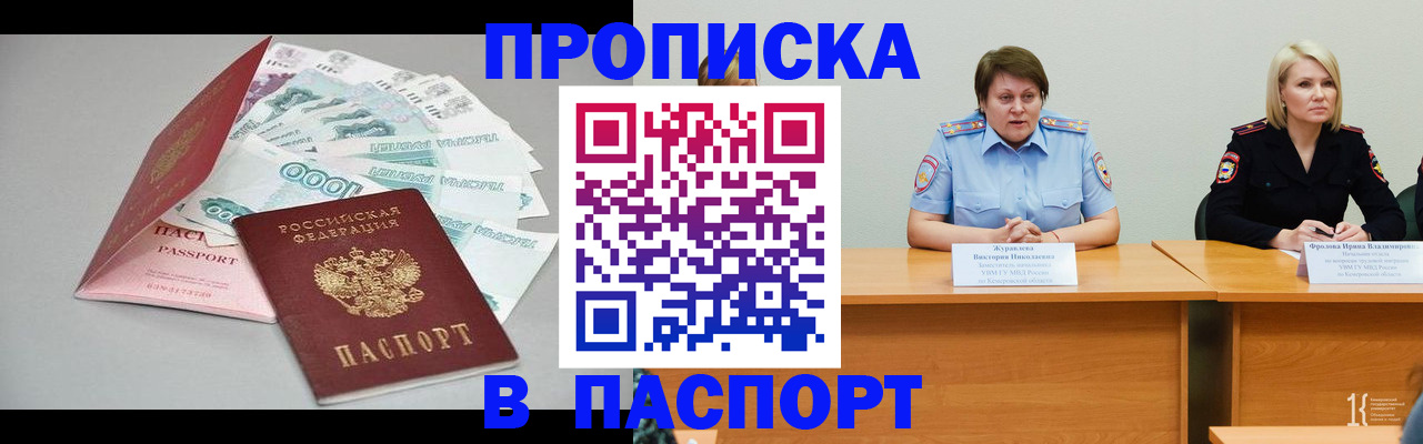 прописка штамп в Санкт-Петербурге