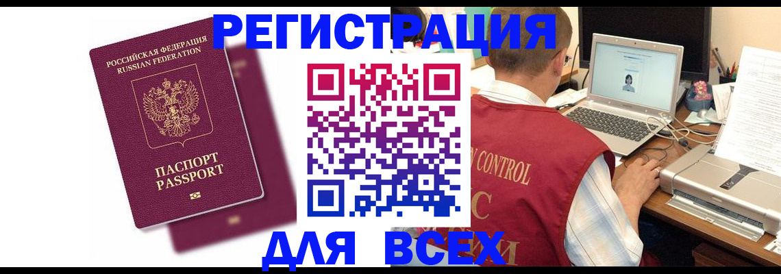 прописка регистрация в Санкт-Петербурге