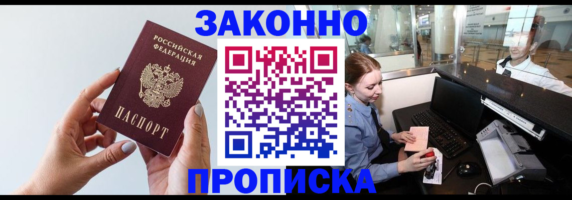 временная регистрация недорого в Санкт-Петербурге
