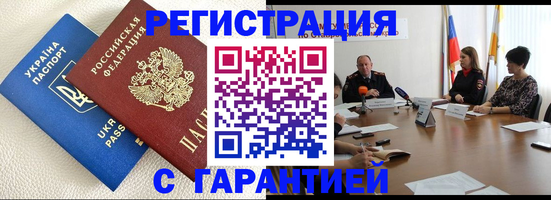 временная регистрация надежно в Санкт-Петербурге
