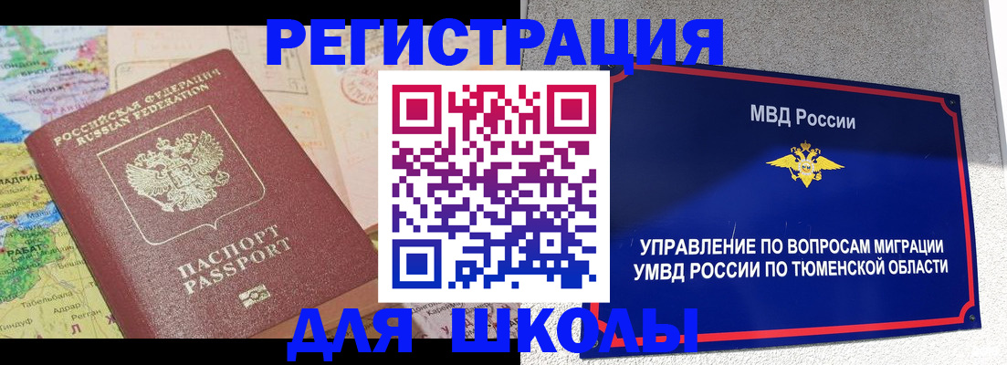 прописка для школы в Санкт-Петербурге