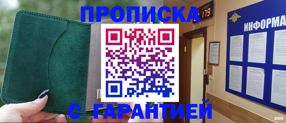 временная регистрация недорого в Санкт-Петербурге